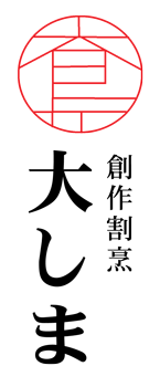 ohshima-logo-tate